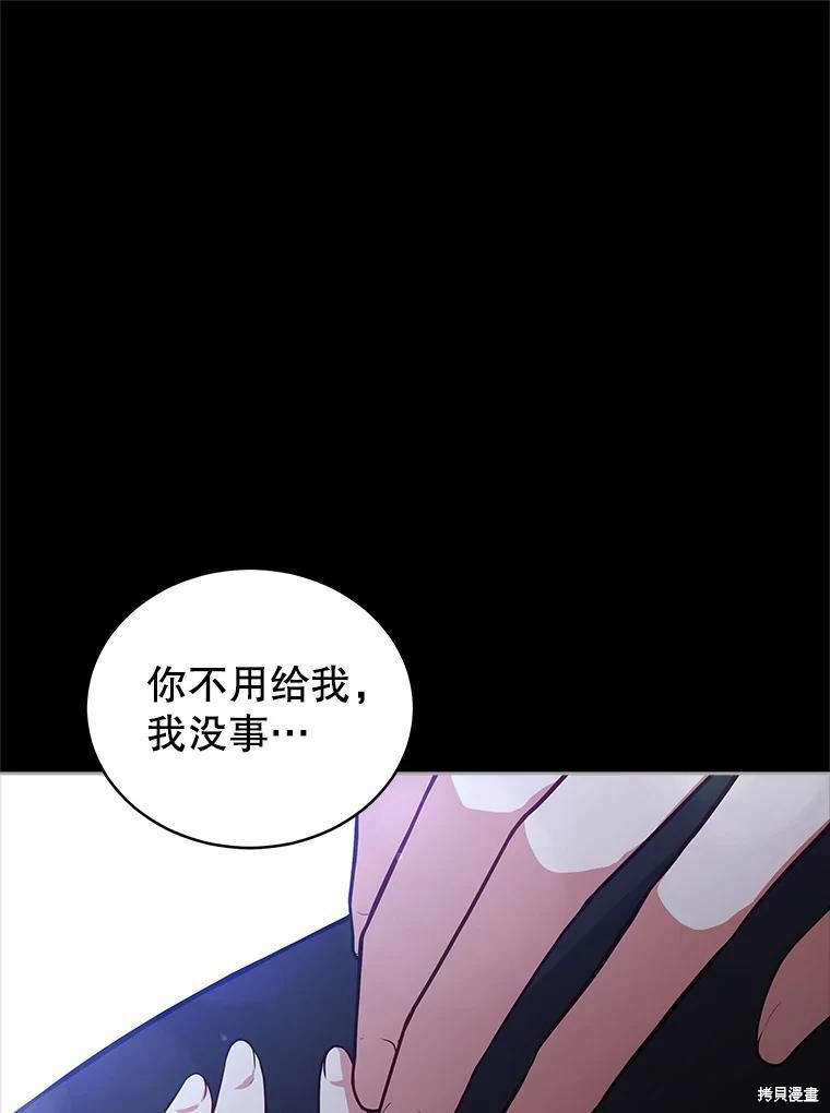 《不可接近的小姐》第77话第64页