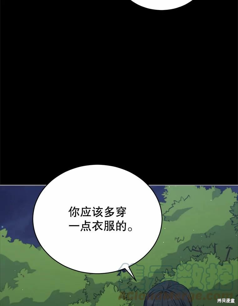 《不可接近的小姐》第77话第57页