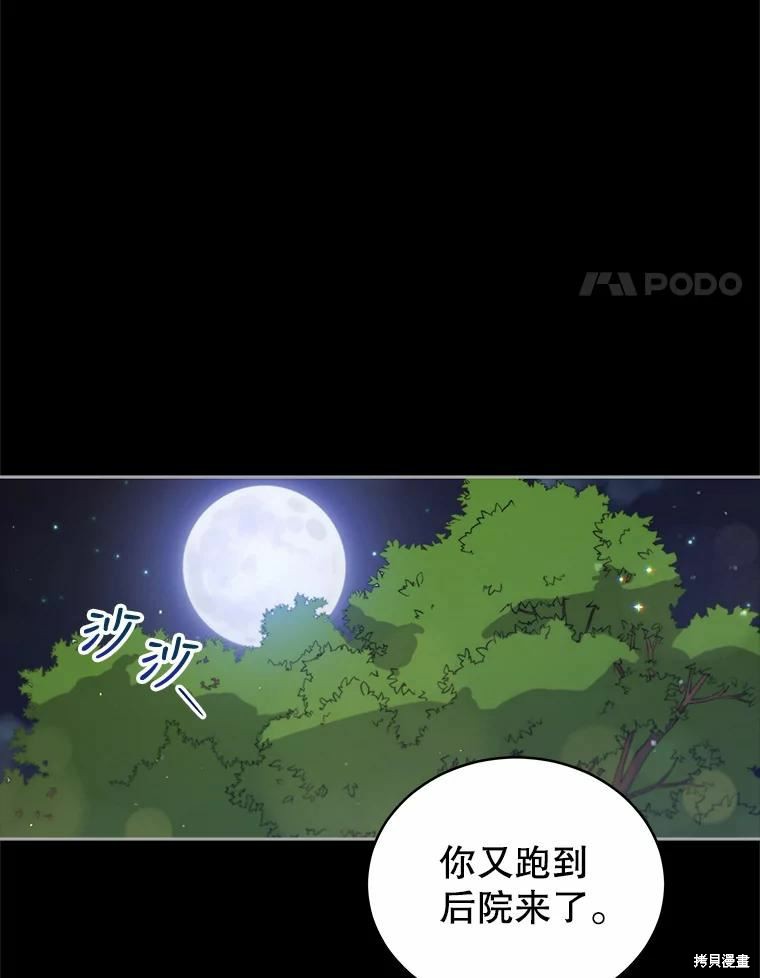 《不可接近的小姐》第77话第56页