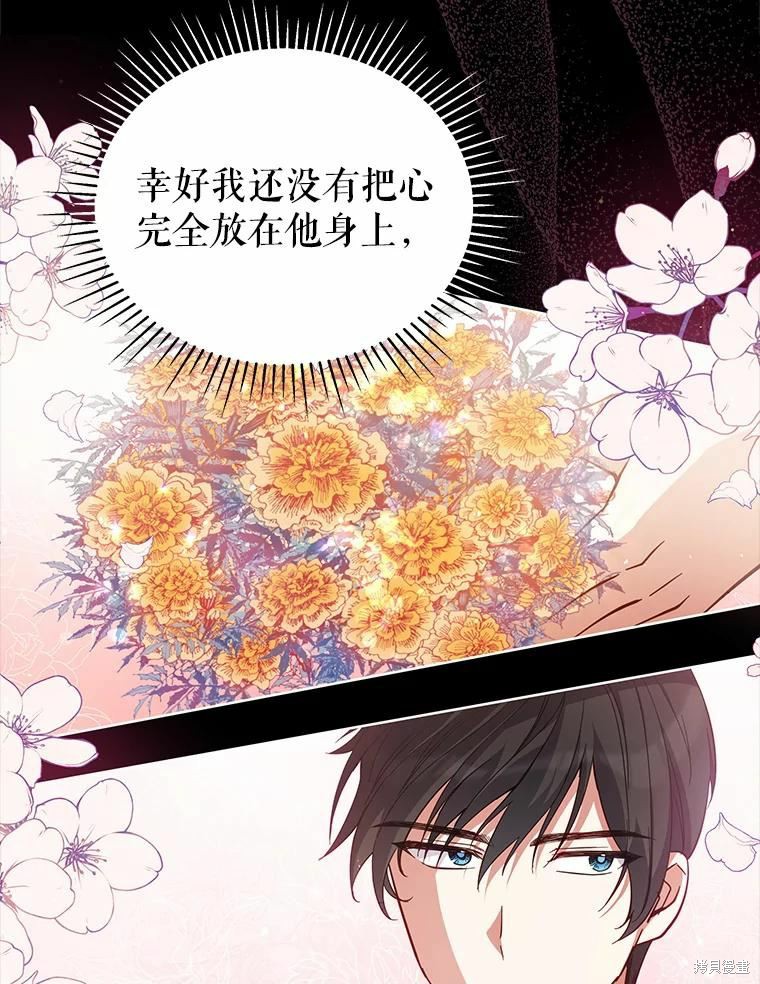 《不可接近的小姐》第77话第43页