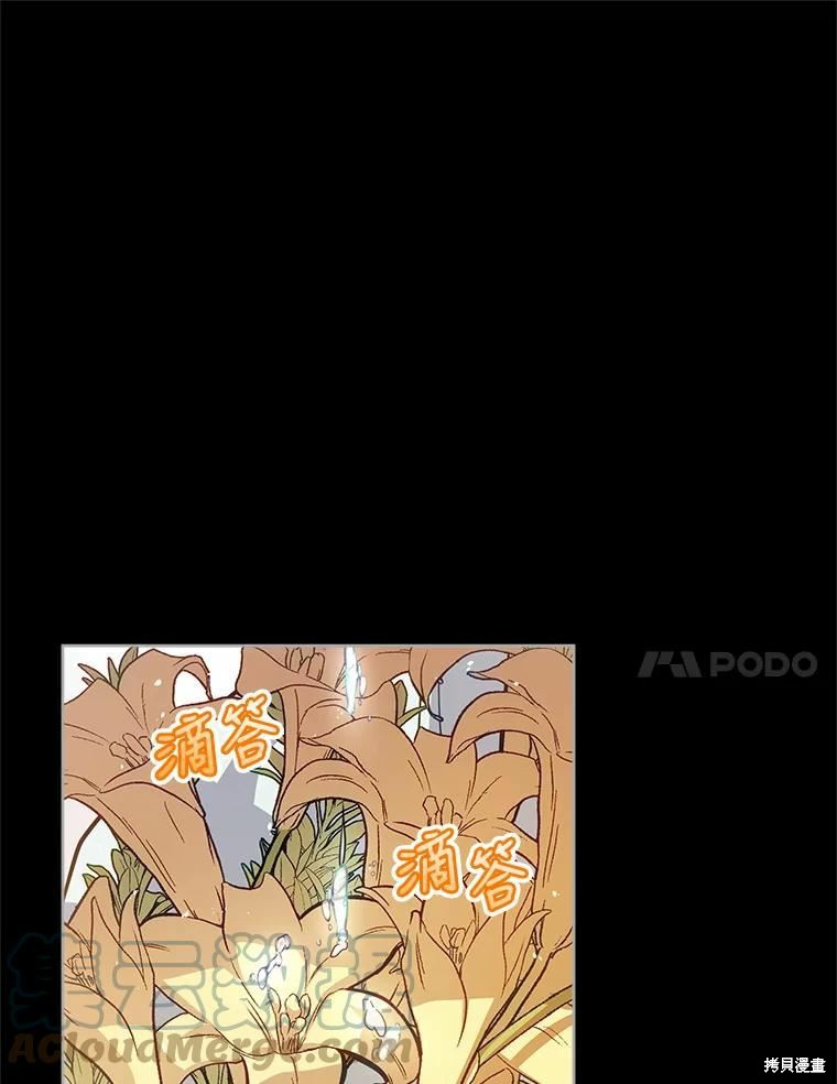 《不可接近的小姐》第77话第41页