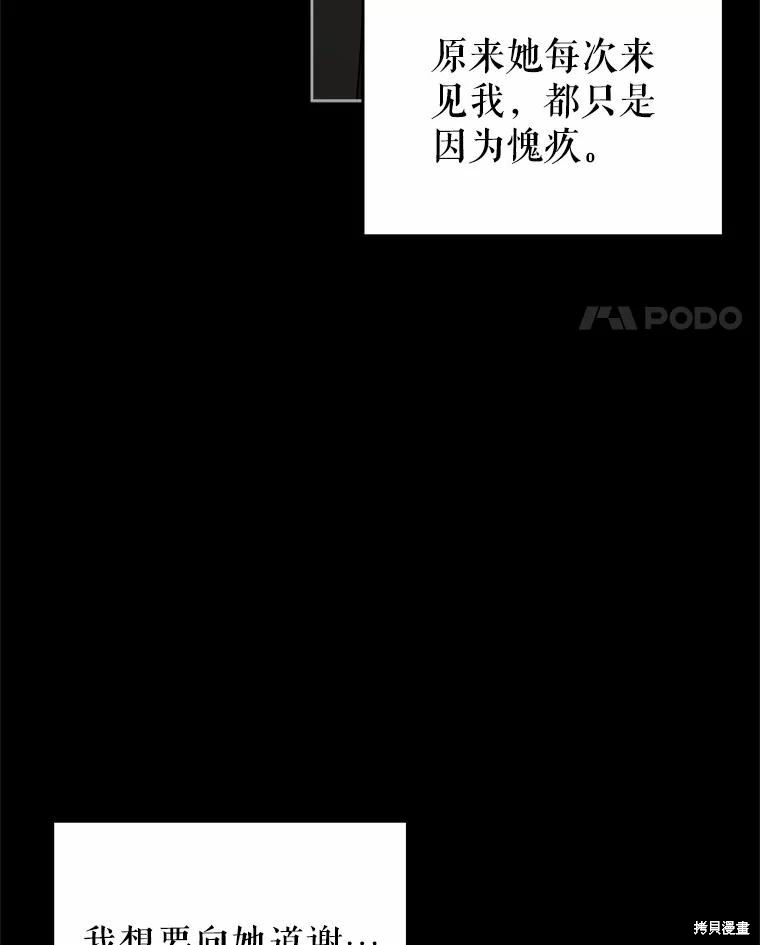 《不可接近的小姐》第77话第31页