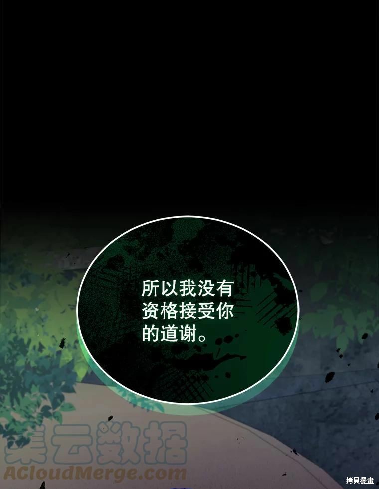 《不可接近的小姐》第77话第25页