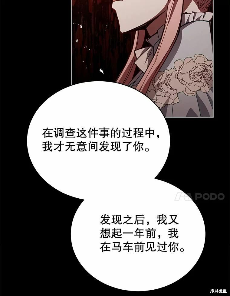 《不可接近的小姐》第77话第24页