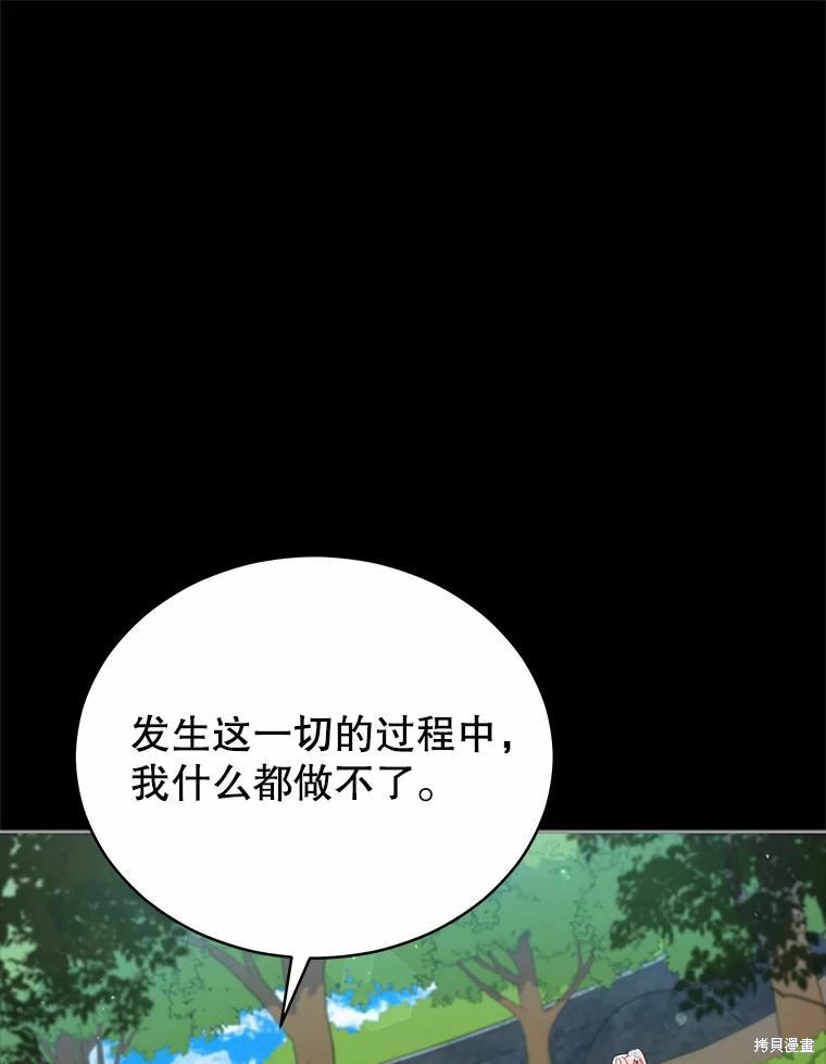 《不可接近的小姐》第77话第19页