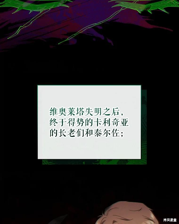 《不可接近的小姐》第77话第16页