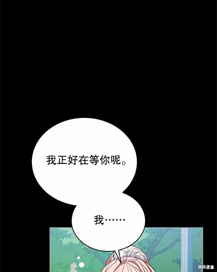 《不可接近的小姐》第77话第3页