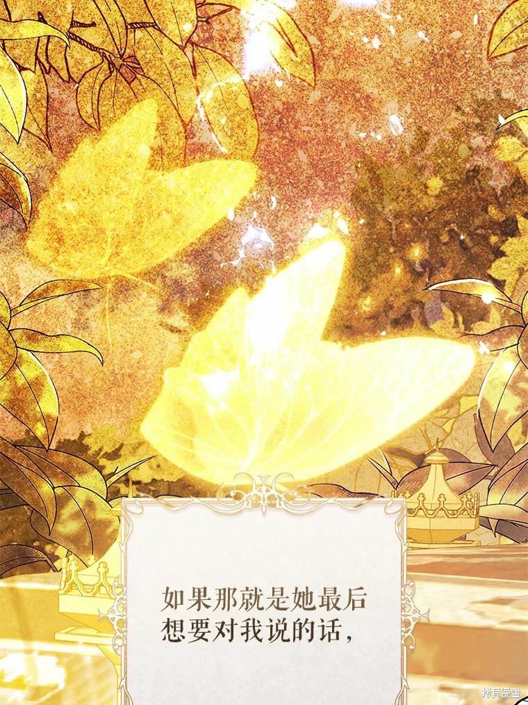 《恶女是提线木偶》第68话第51页