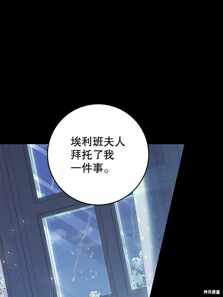 《恶女是提线木偶》第68话第38页