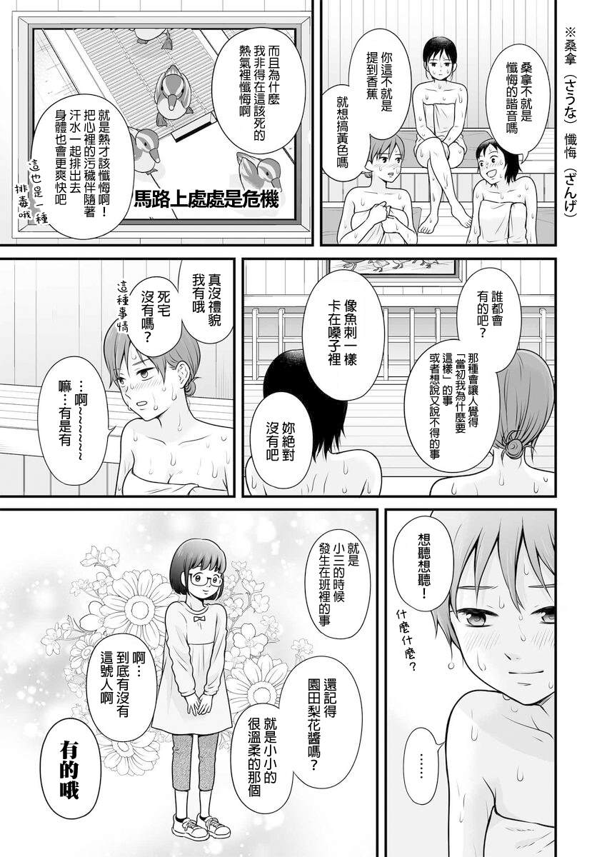 《女高中生的虚度日常》第105话第3页