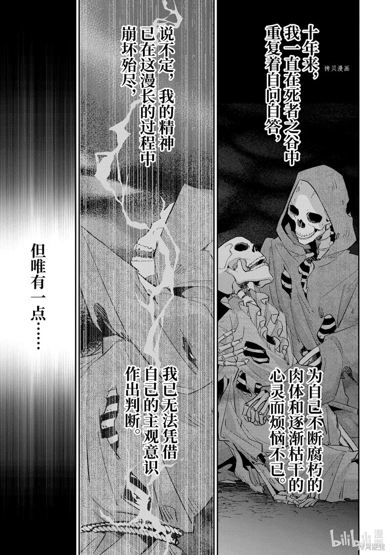 《处刑贤者化身不死之王展开侵略战争》第26.3话第7页