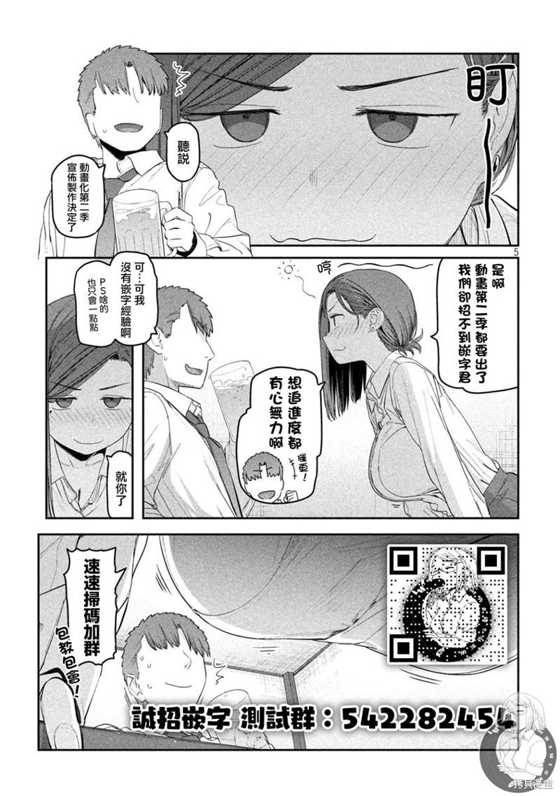 《星期一的丰满新连载》第47话第14页