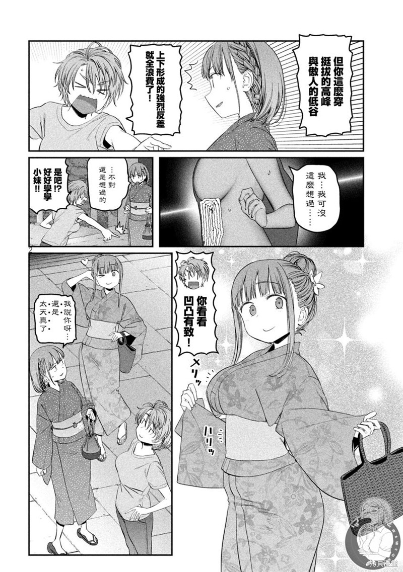 《星期一的丰满新连载》第47话第3页