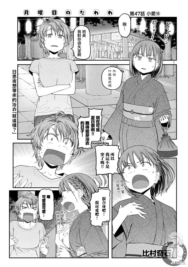 《星期一的丰满新连载》第47话第2页