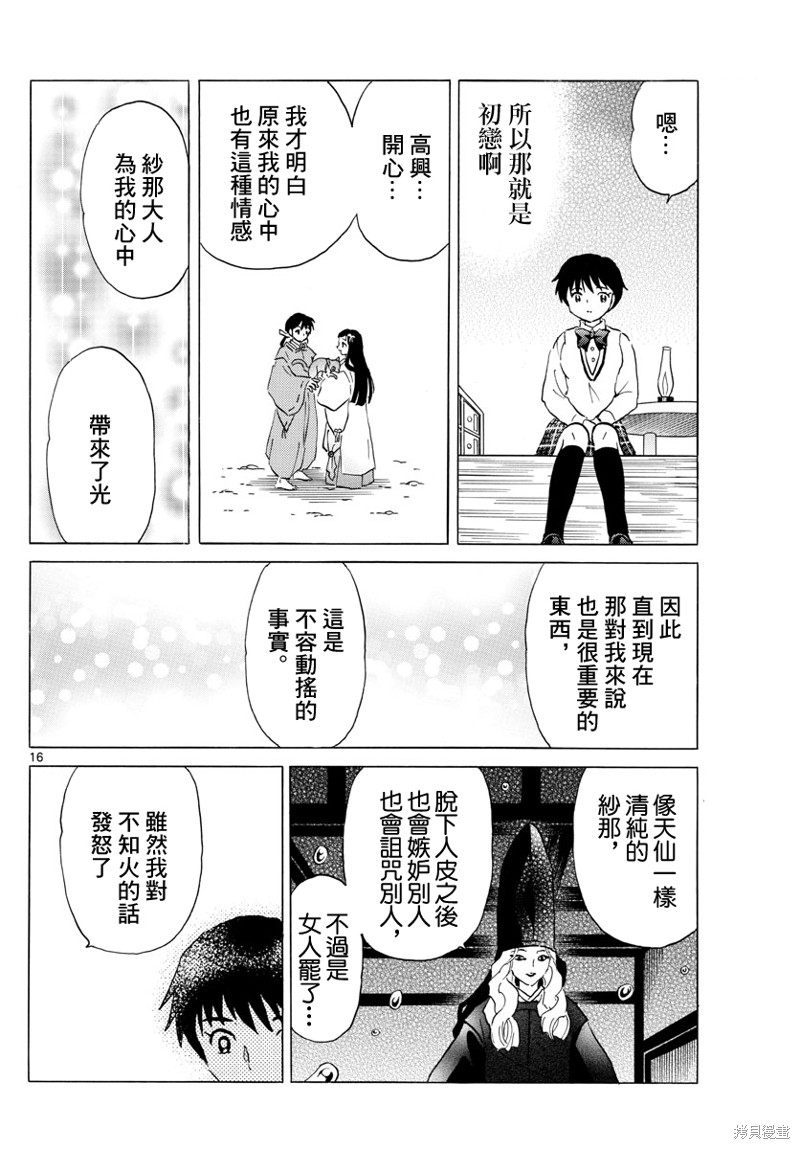 《摩绪》第165话第16页