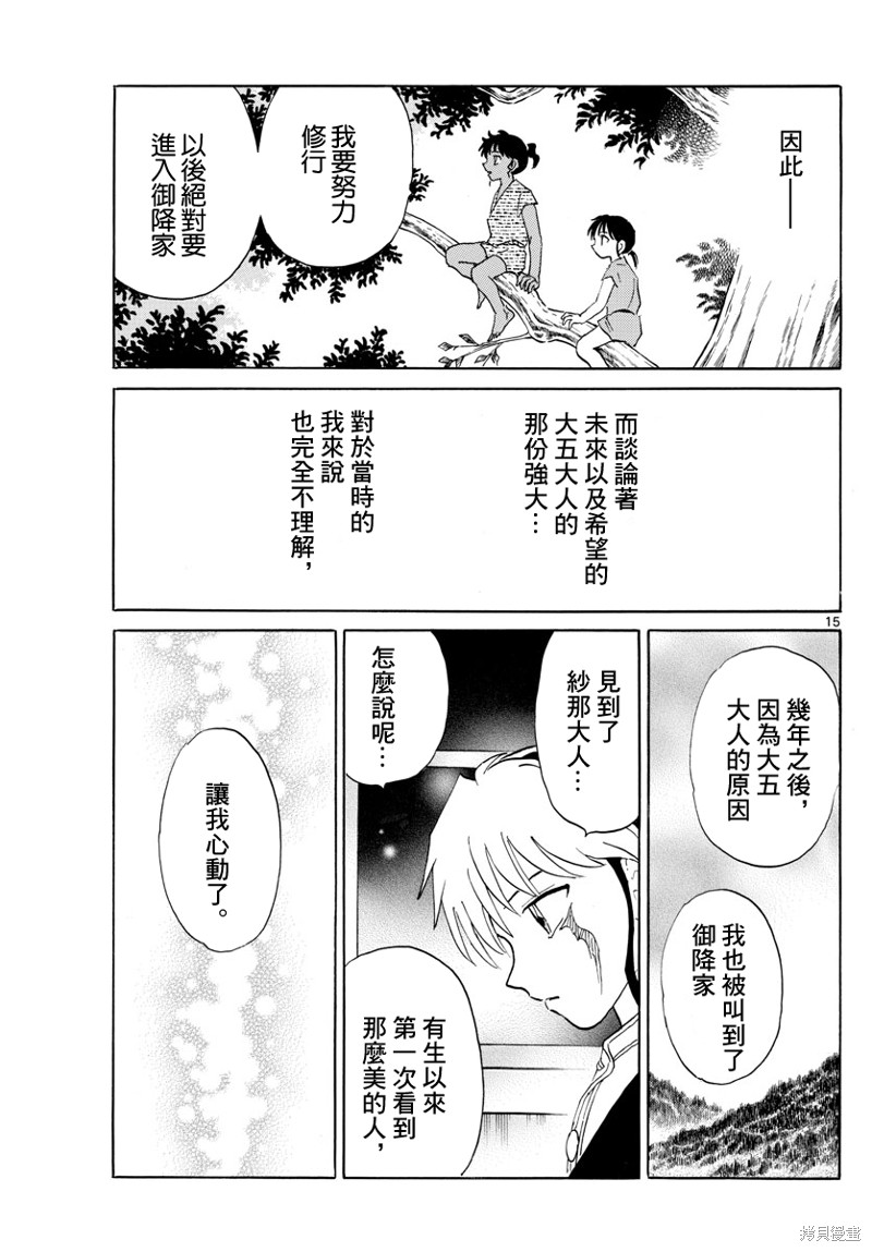 《摩绪》第165话第15页