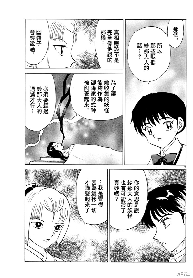 《摩绪》第165话第7页