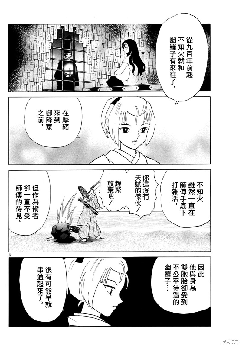 《摩绪》第165话第6页