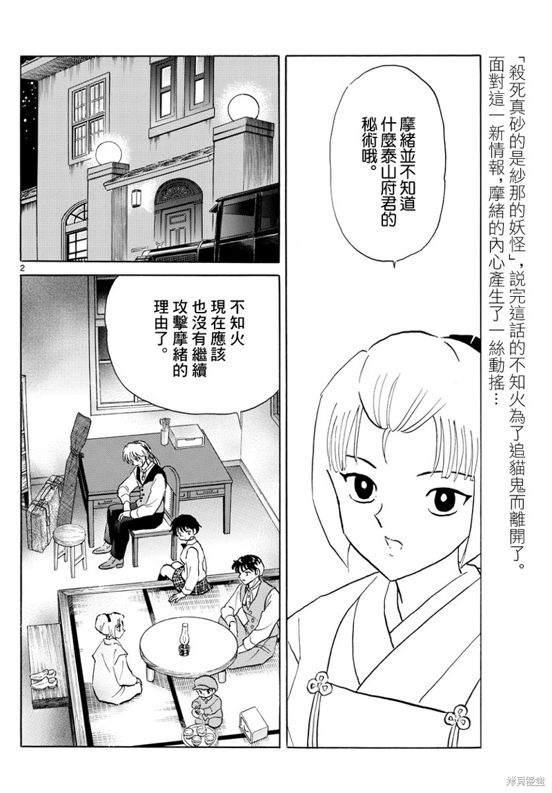 《摩绪》第165话第2页