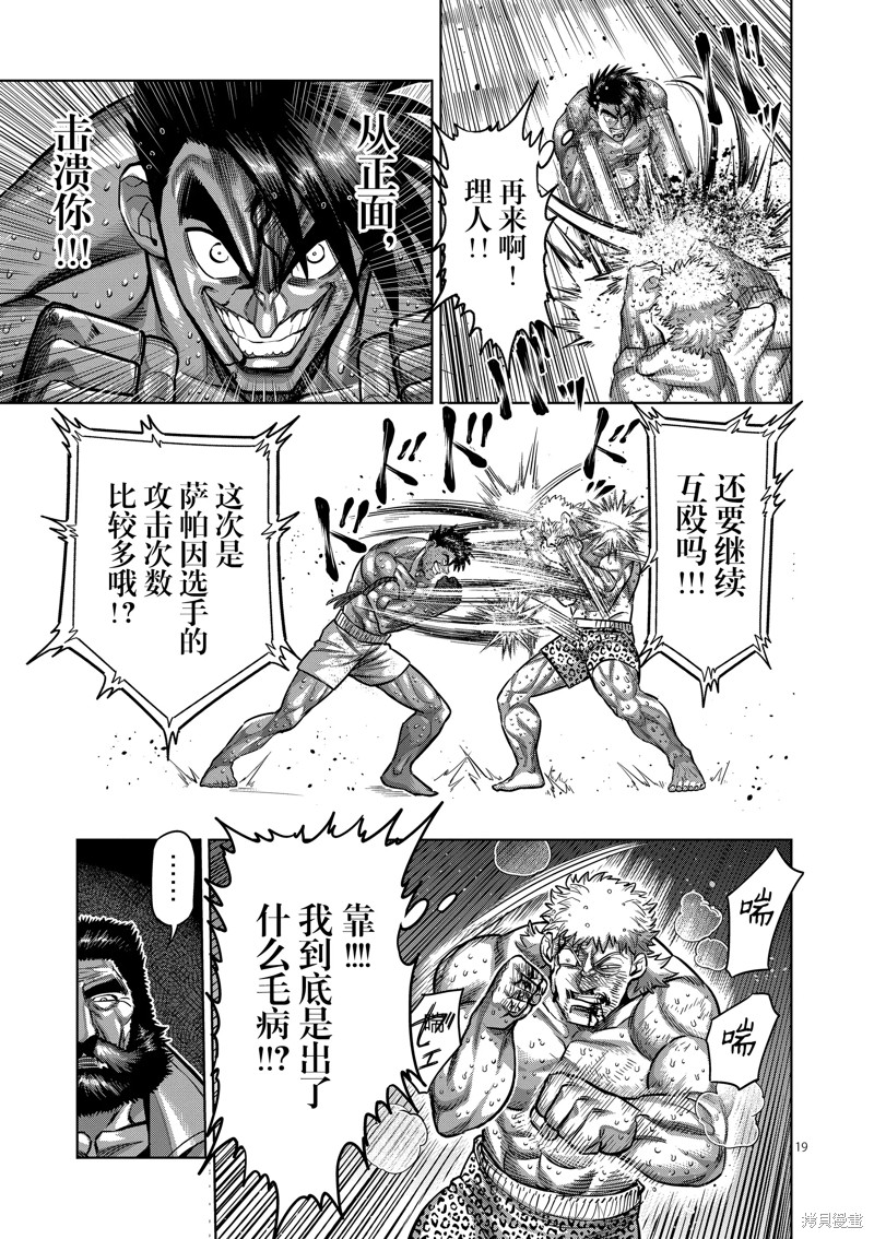 《拳愿奥米迦》第185话第19页