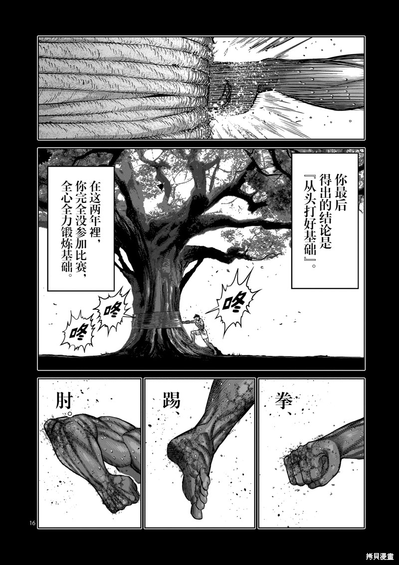 《拳愿奥米迦》第185话第16页