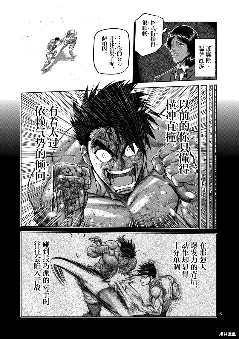 《拳愿奥米迦》第185话第15页