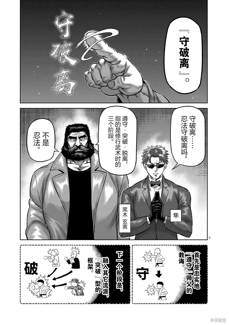 《拳愿奥米迦》第185话第9页