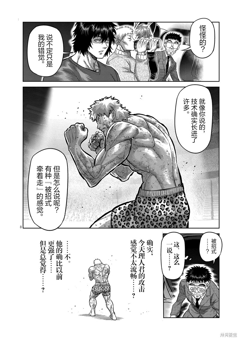 《拳愿奥米迦》第185话第8页