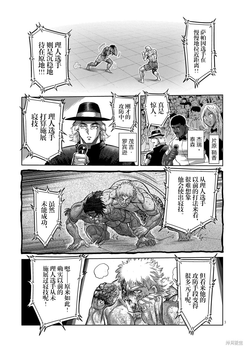 《拳愿奥米迦》第185话第3页