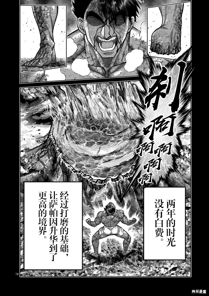 《拳愿奥米迦》第185话第18页