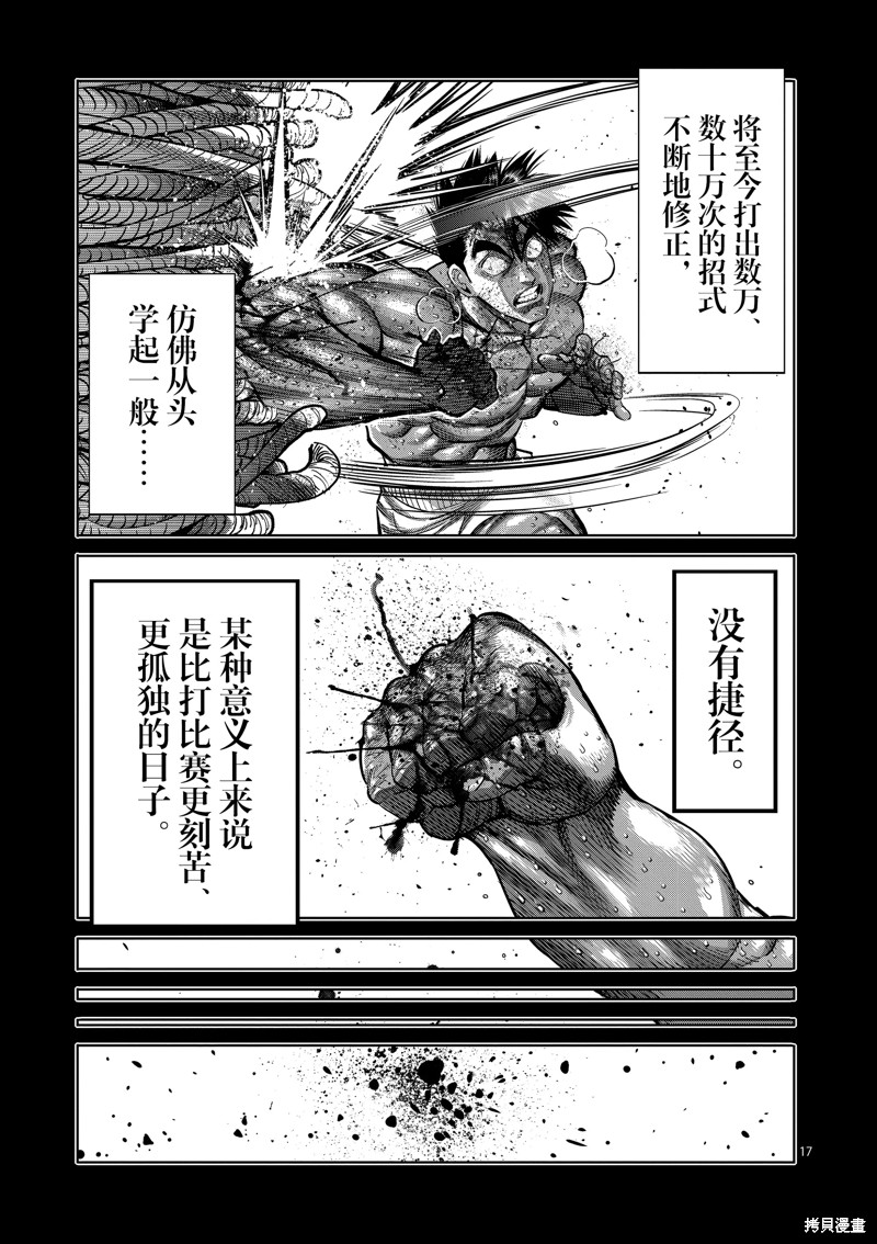 《拳愿奥米迦》第185话第17页