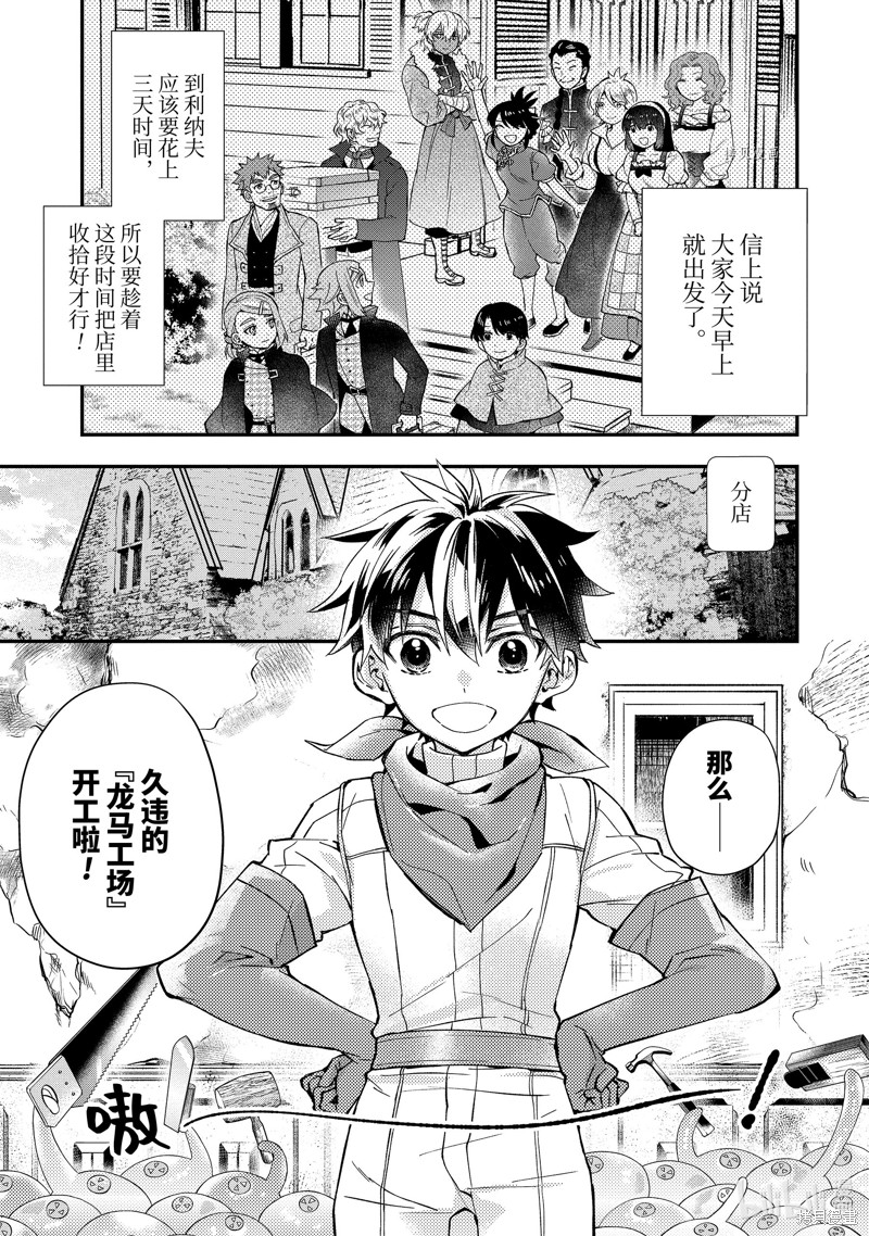 《被众神捡到的男孩》第47.1话第5页