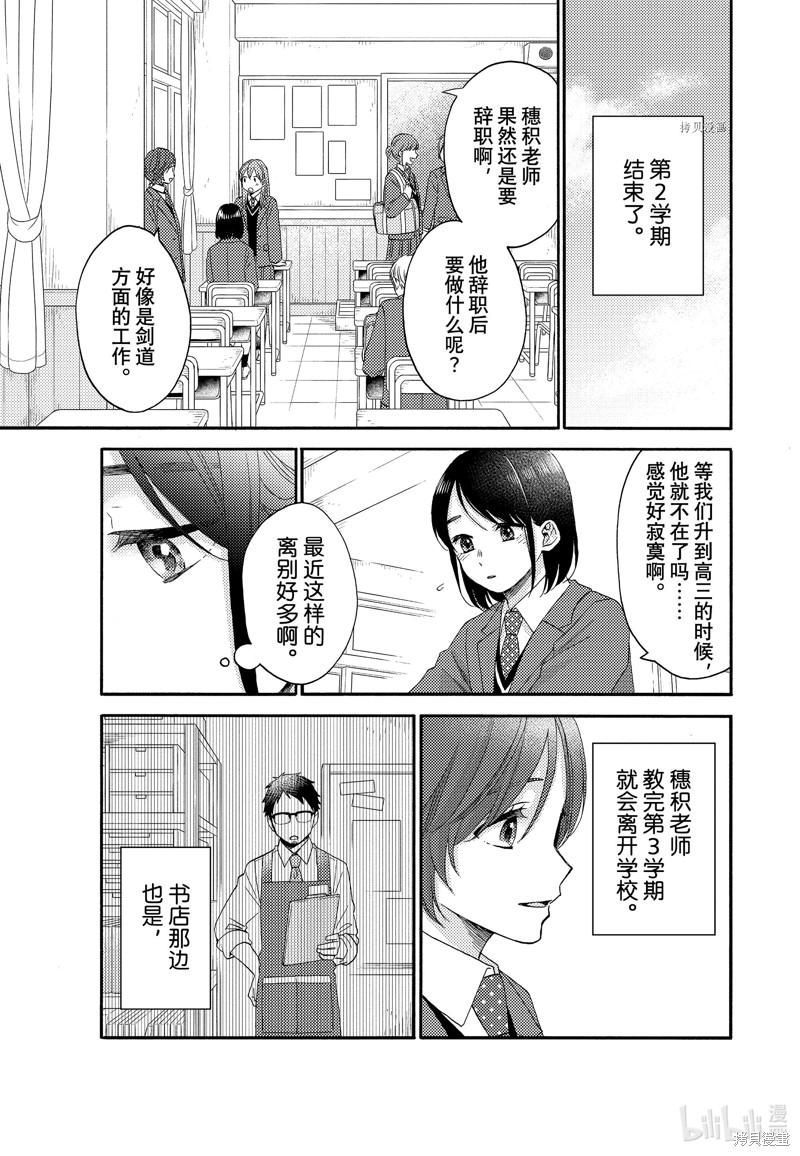 《花野井同学的恋爱病》第49话第3页