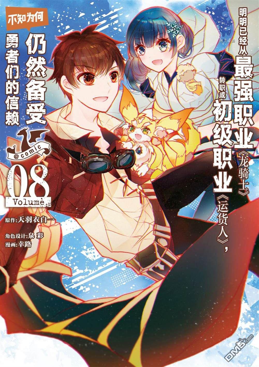 《明明从最强职业《龙骑士》转职成了初级职业《送货人》》第30话 试看版第1页