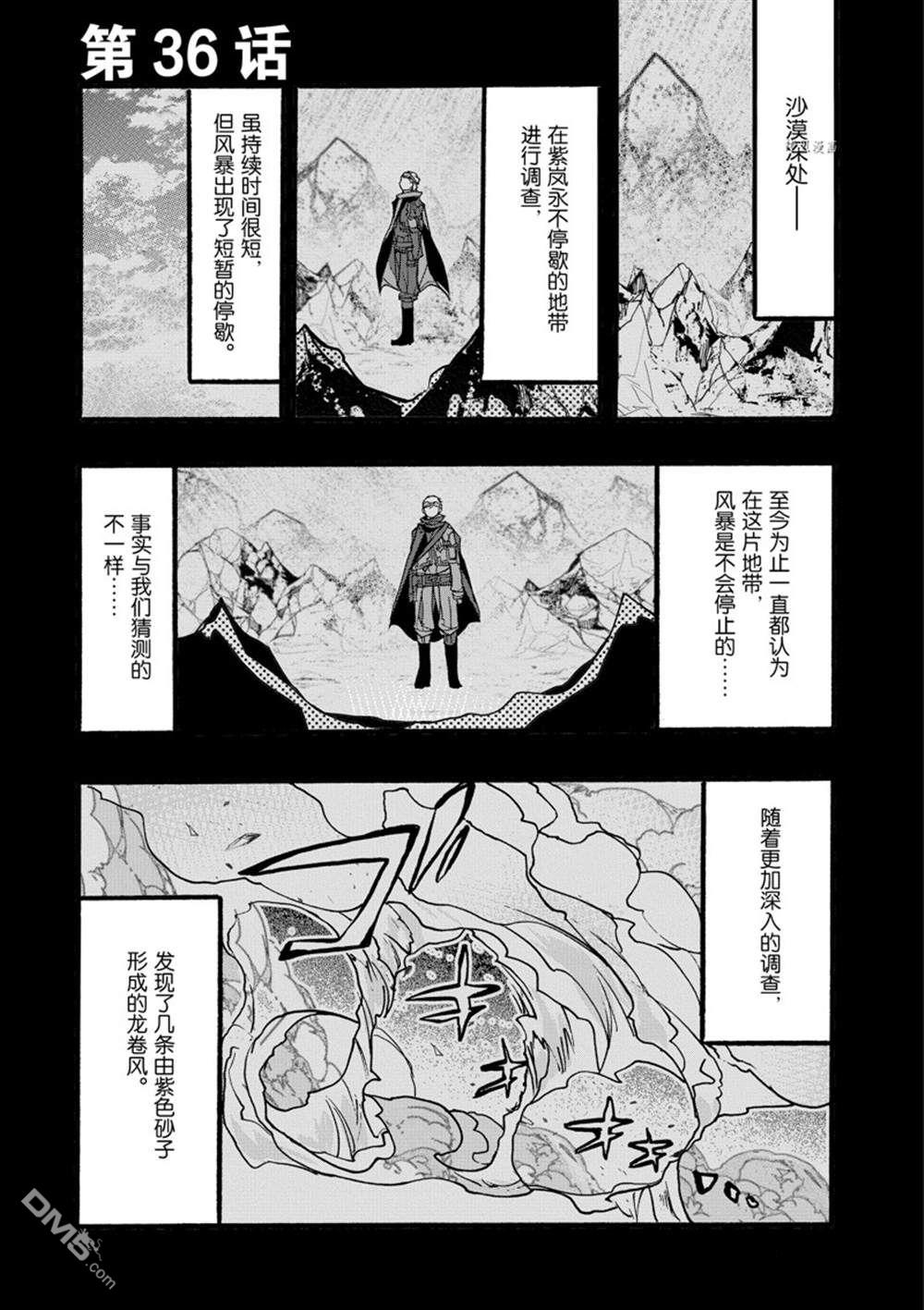 《明明从最强职业《龙骑士》转职成了初级职业《送货人》》第36话 试看版第1页