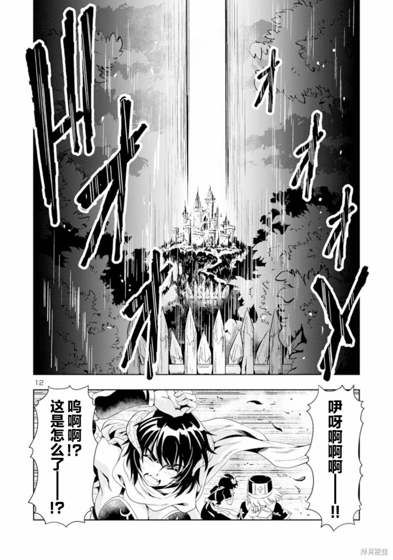 《魔王之女，超好对付》第40话第12页