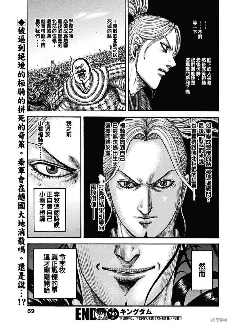 《王者天下》第740话第19页