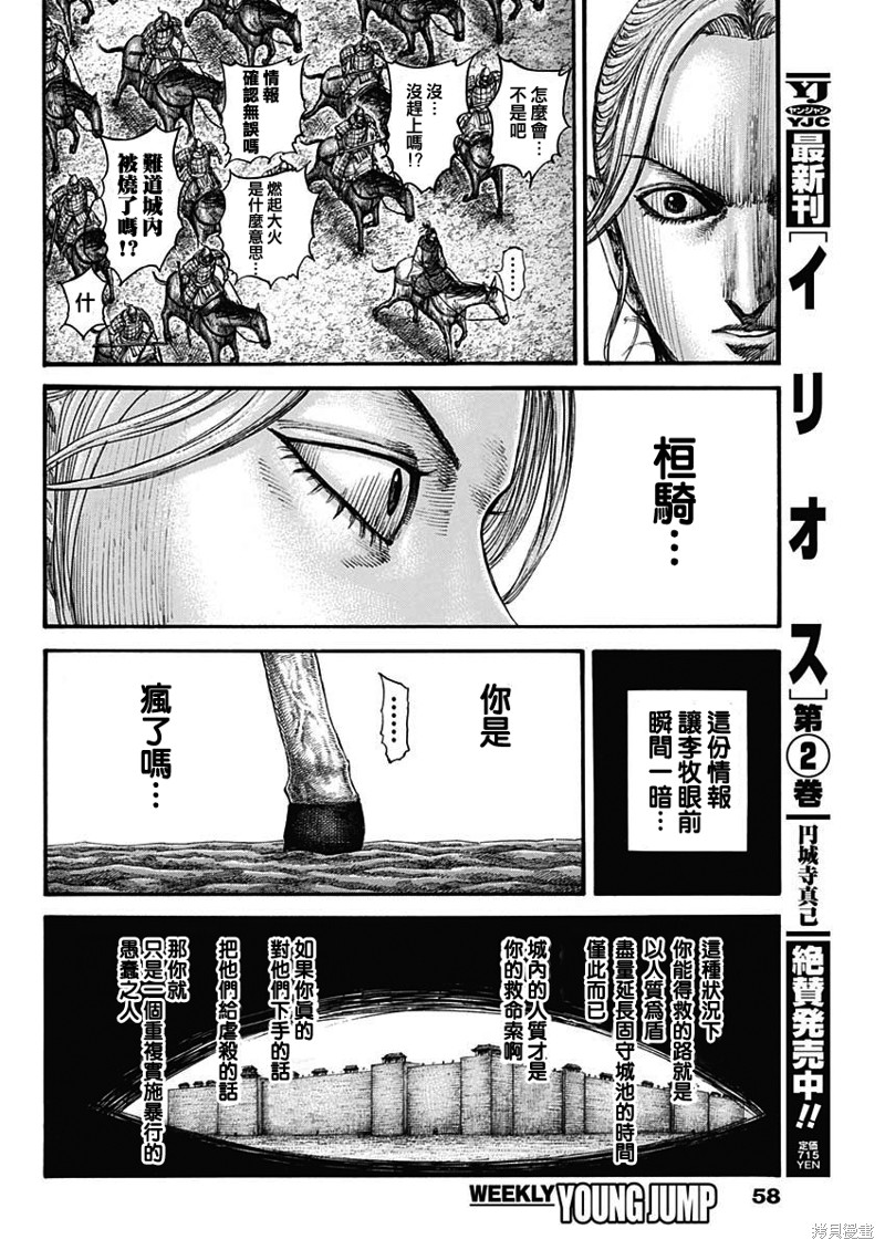 《王者天下》第740话第18页