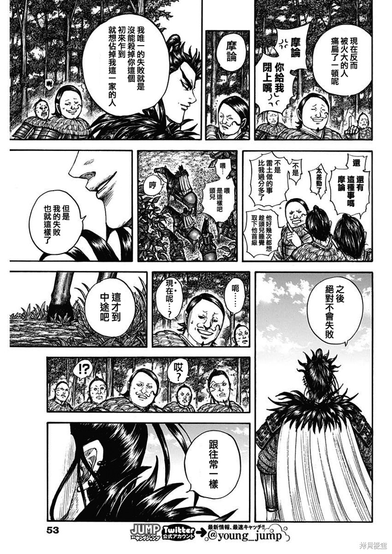 《王者天下》第740话第13页