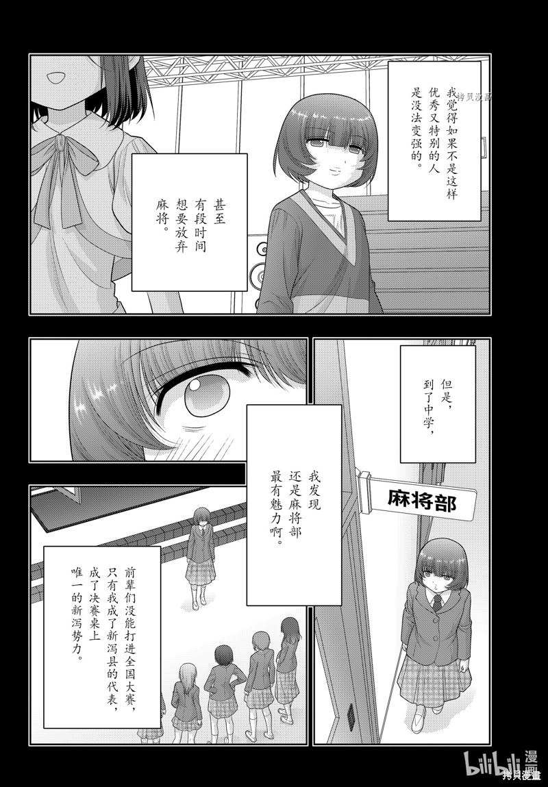 《咲慕流年》第100话第4页