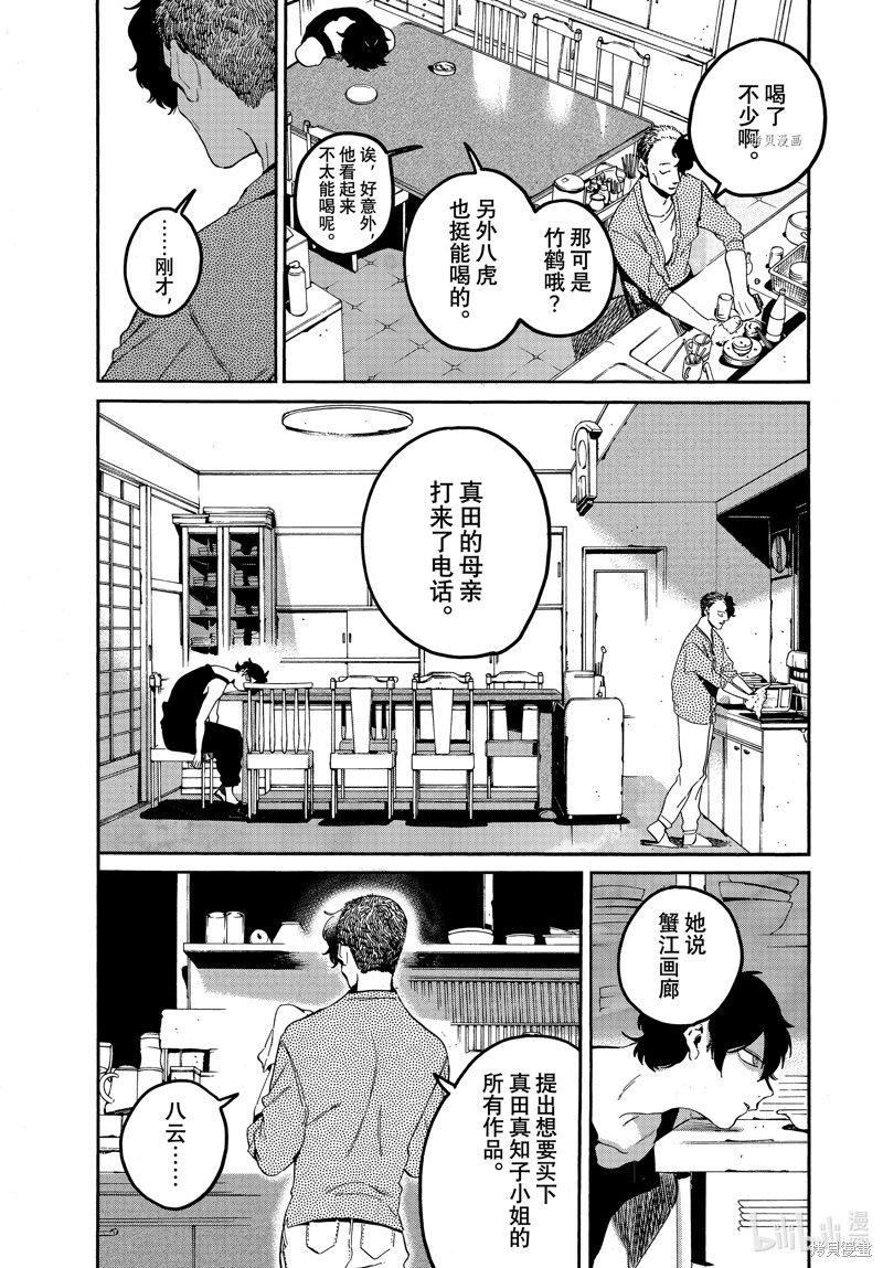 《Blue Period》第57话第7页