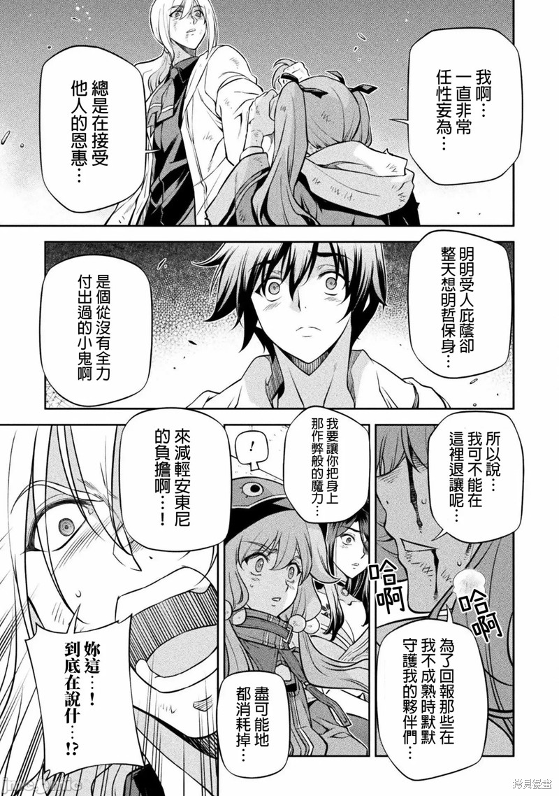 《DRAWING 最强漫画家利用绘画技能在异世界开无双！》第40话第16页