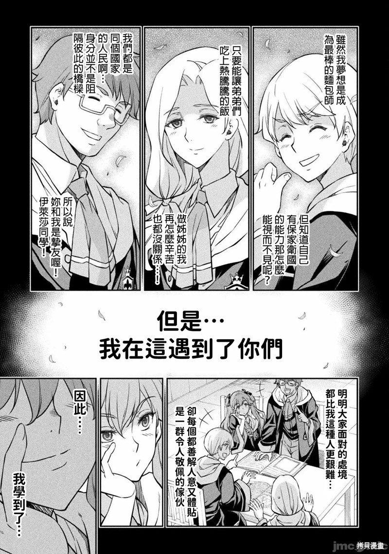 《DRAWING 最强漫画家利用绘画技能在异世界开无双！》第40话第14页