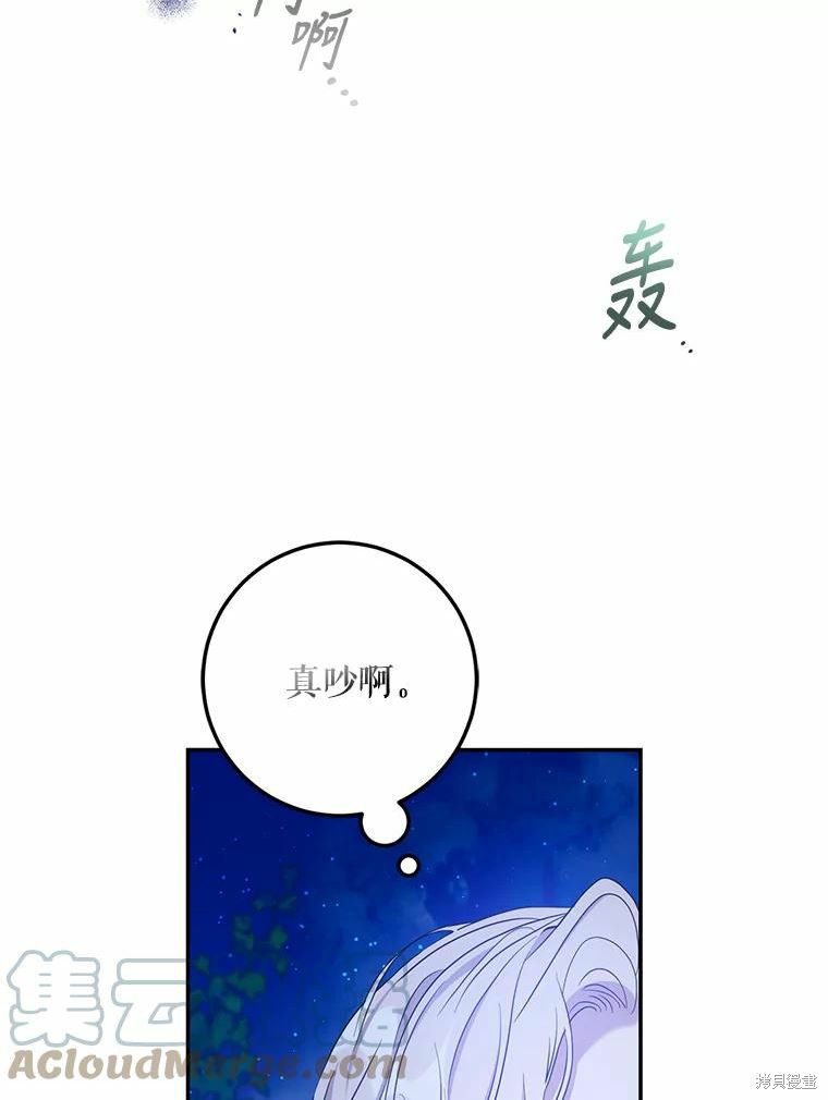 《驯服暴君后逃跑》第78话第69页