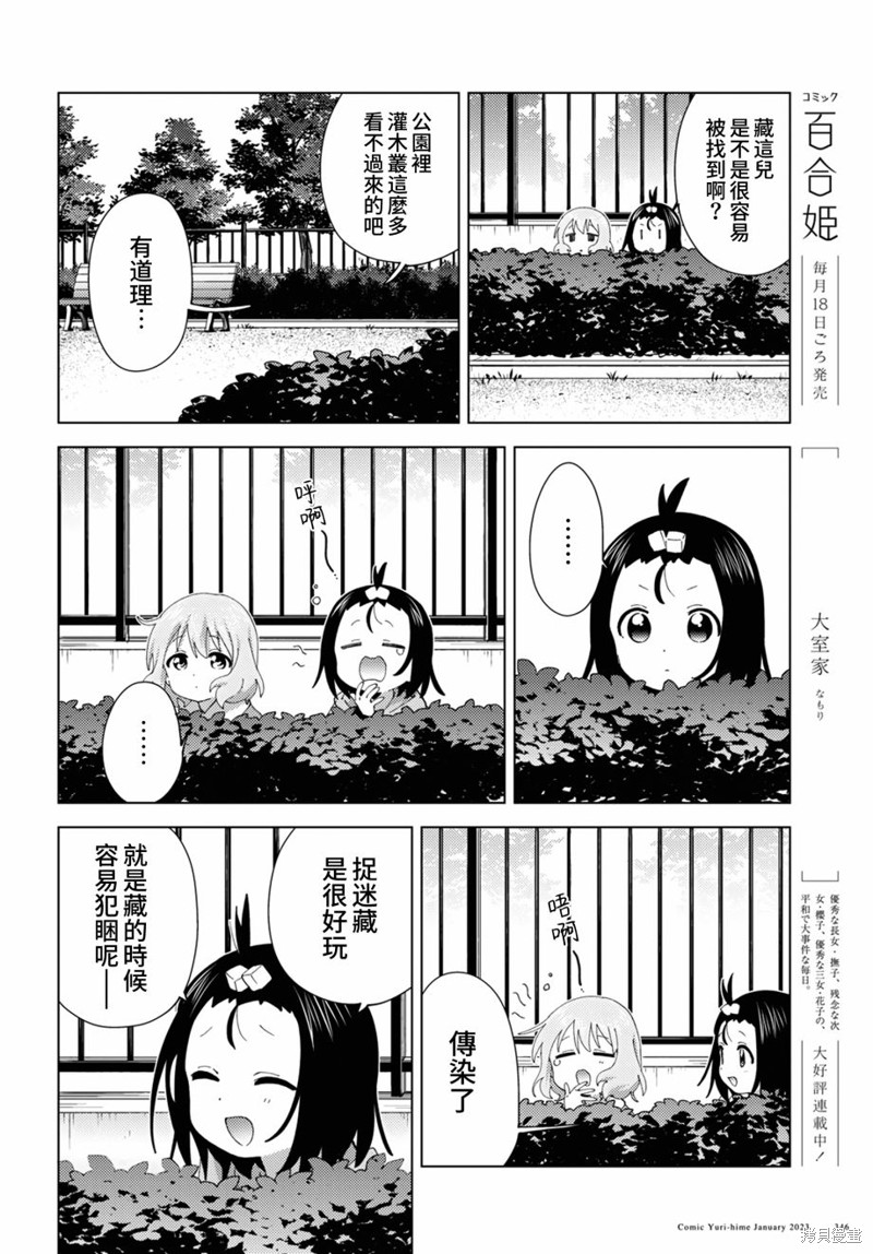 《大室家 摇曳百合外传》第92话第2页