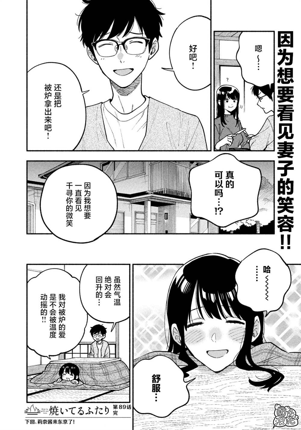 《爱情是烤肉的滋味！》第89话第16页