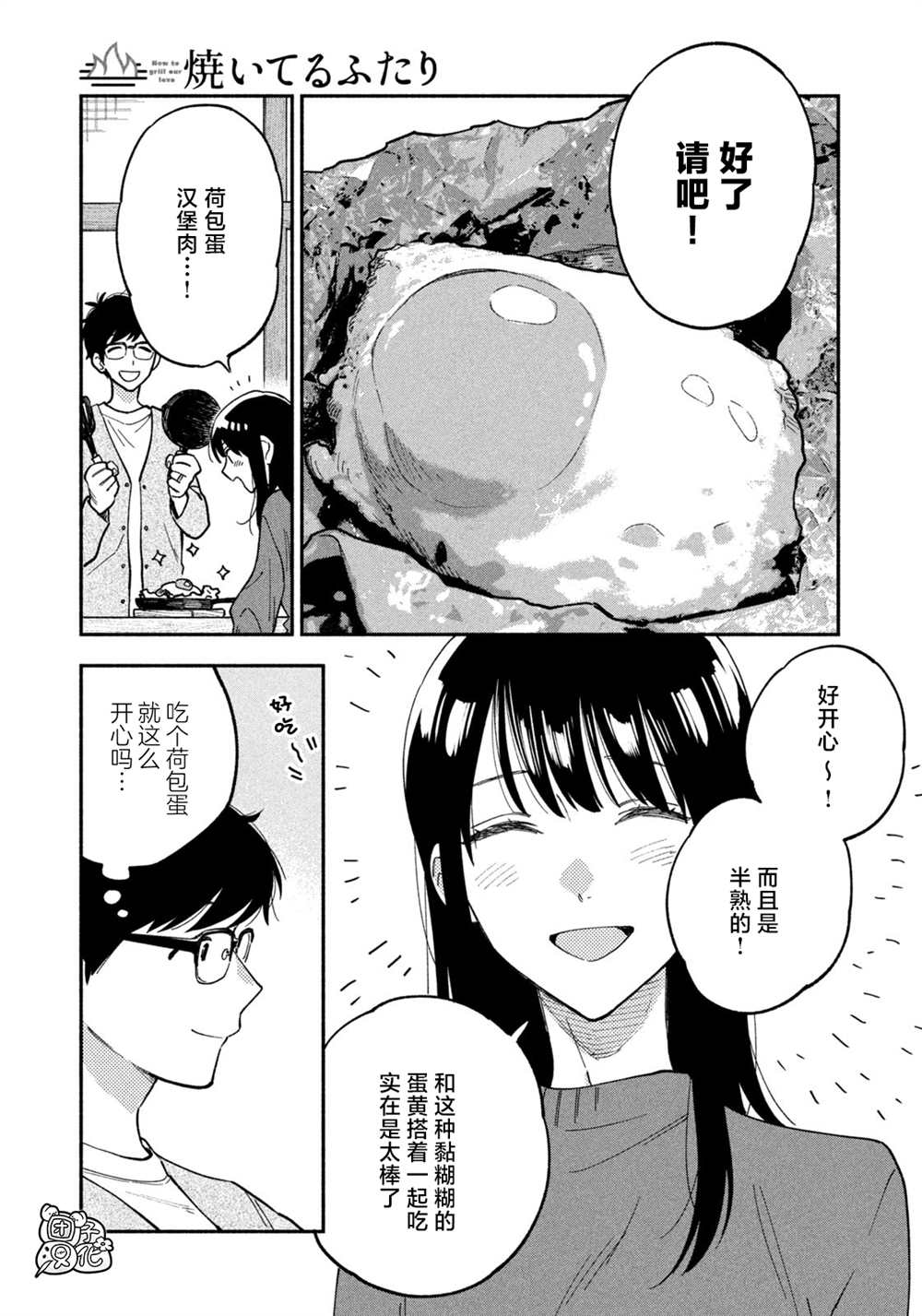 《爱情是烤肉的滋味！》第89话第15页