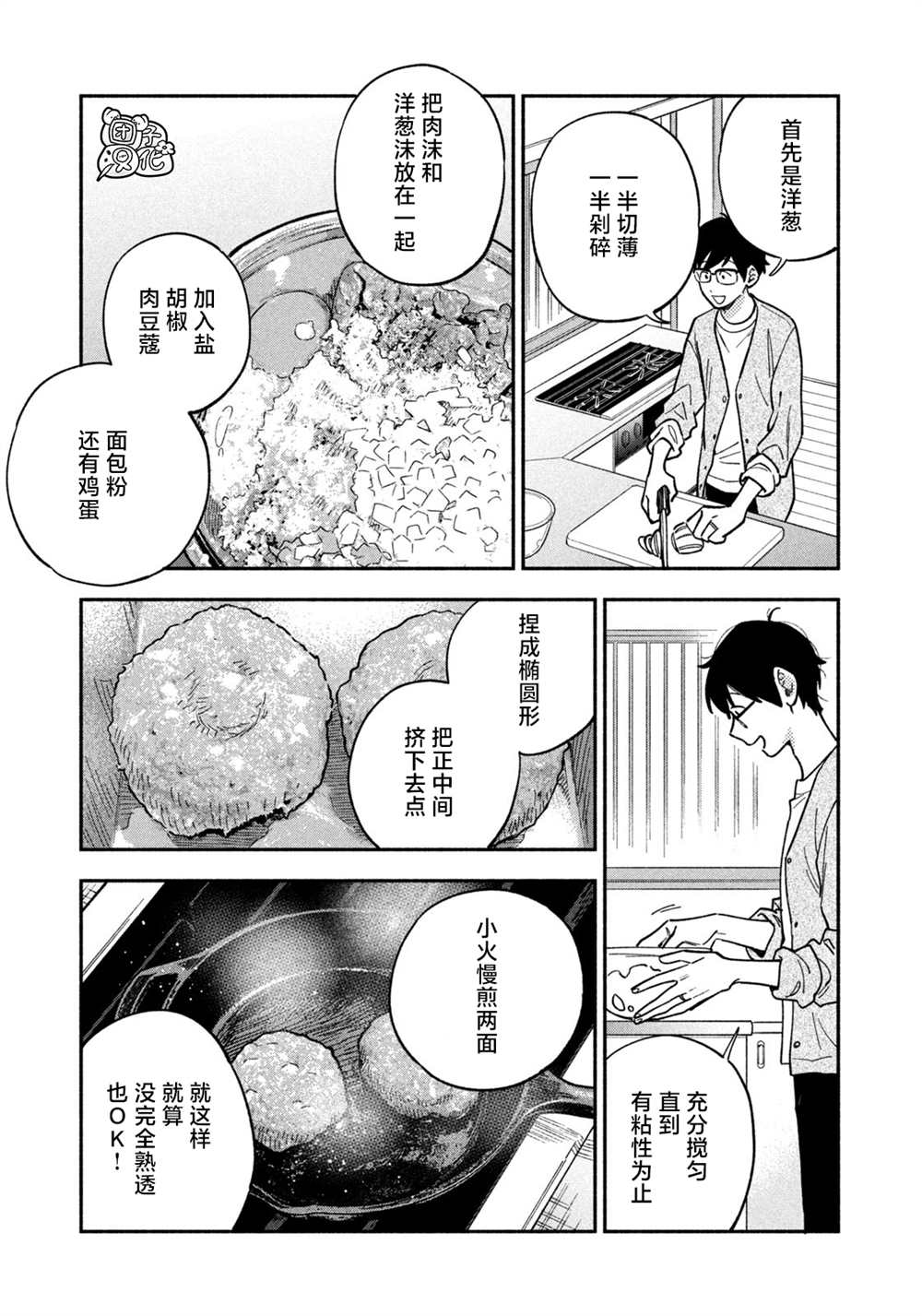 《爱情是烤肉的滋味！》第89话第11页