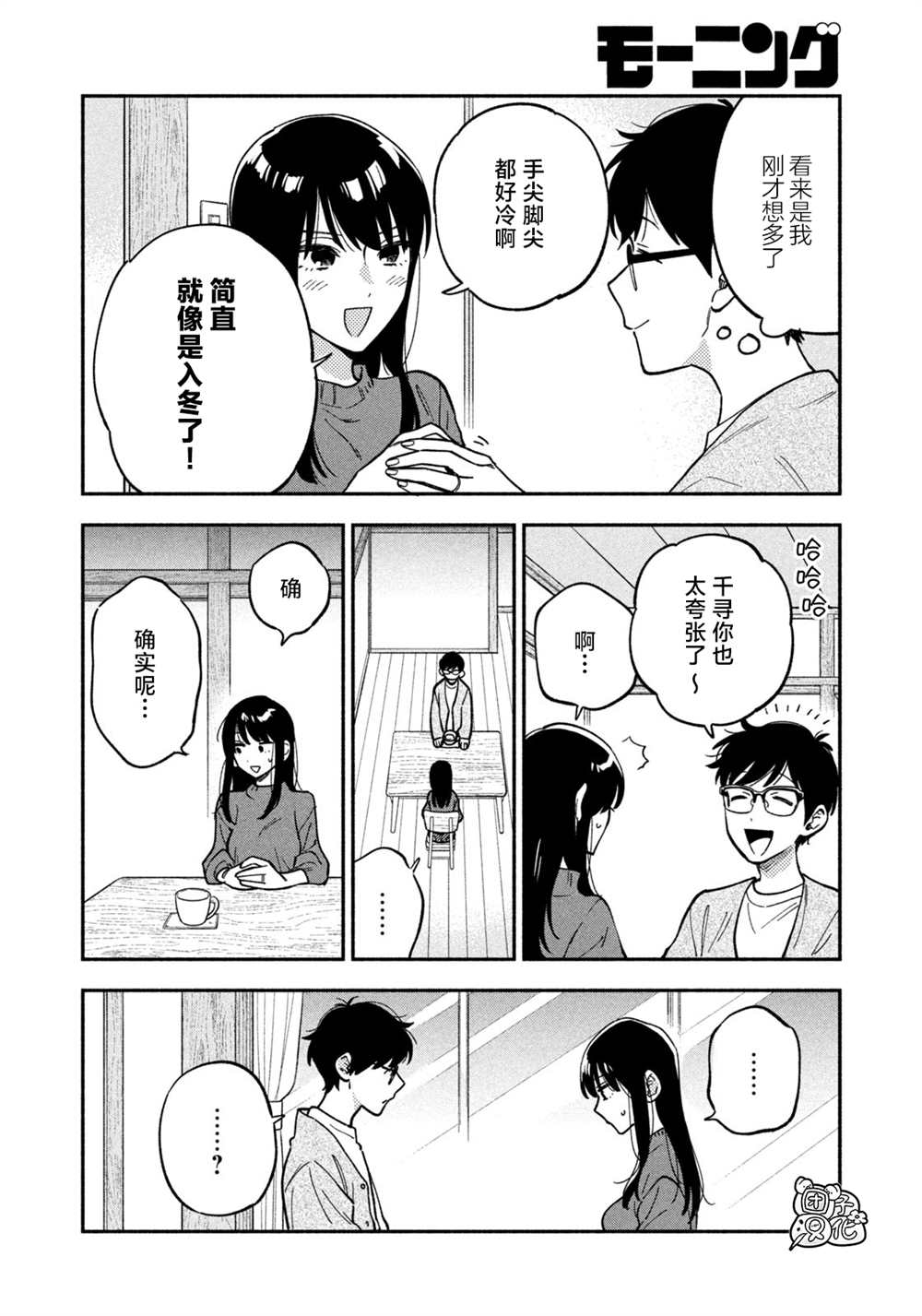 《爱情是烤肉的滋味！》第89话第6页