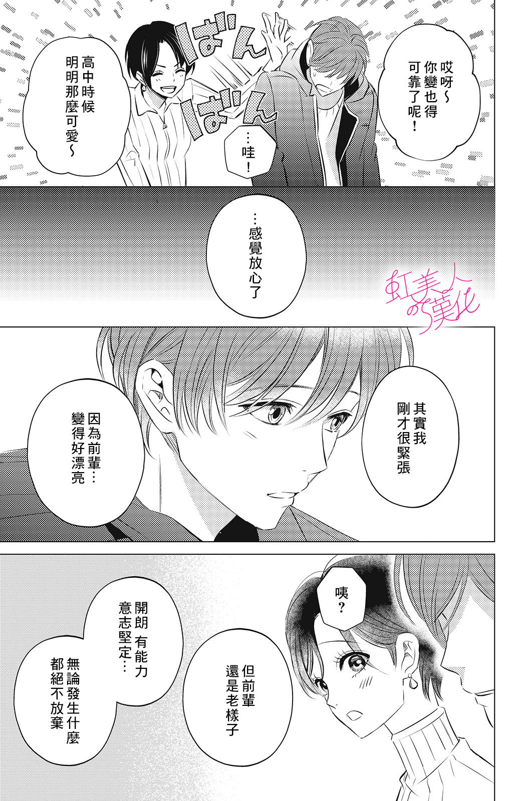 《浪荡美人性别男》第07话第7页